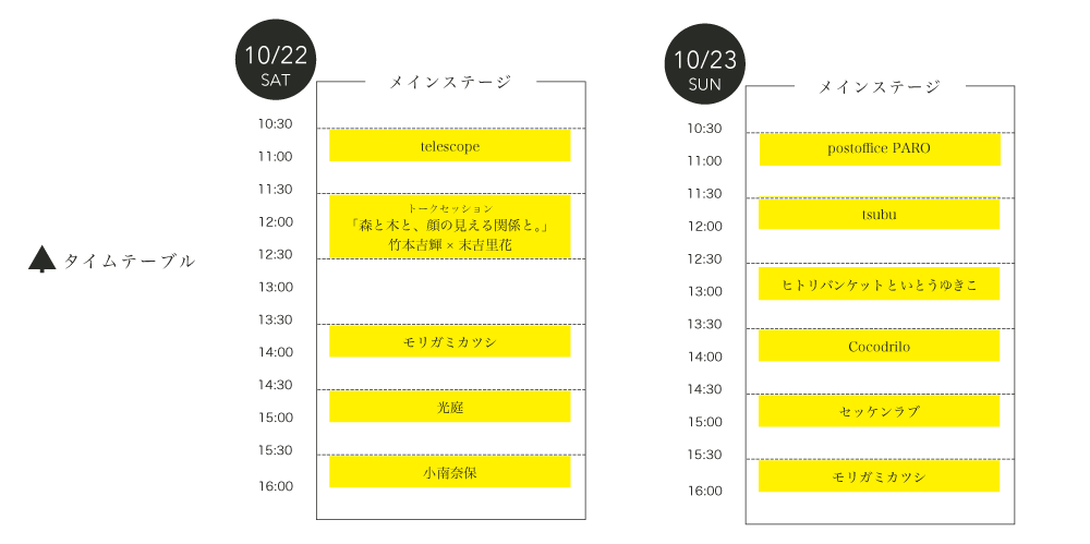 timeschedule-music